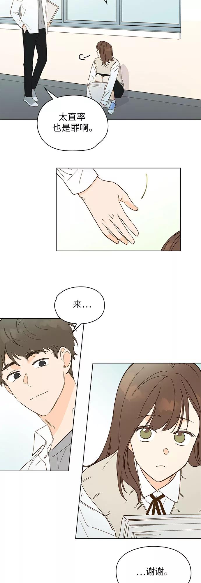 《致初恋》第9话 第24页