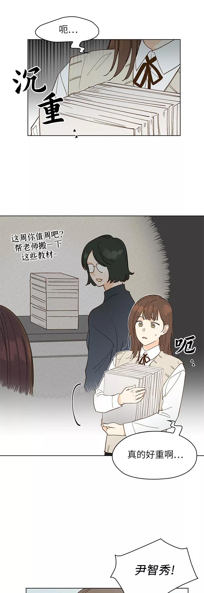 《致初恋》第9话 第2页