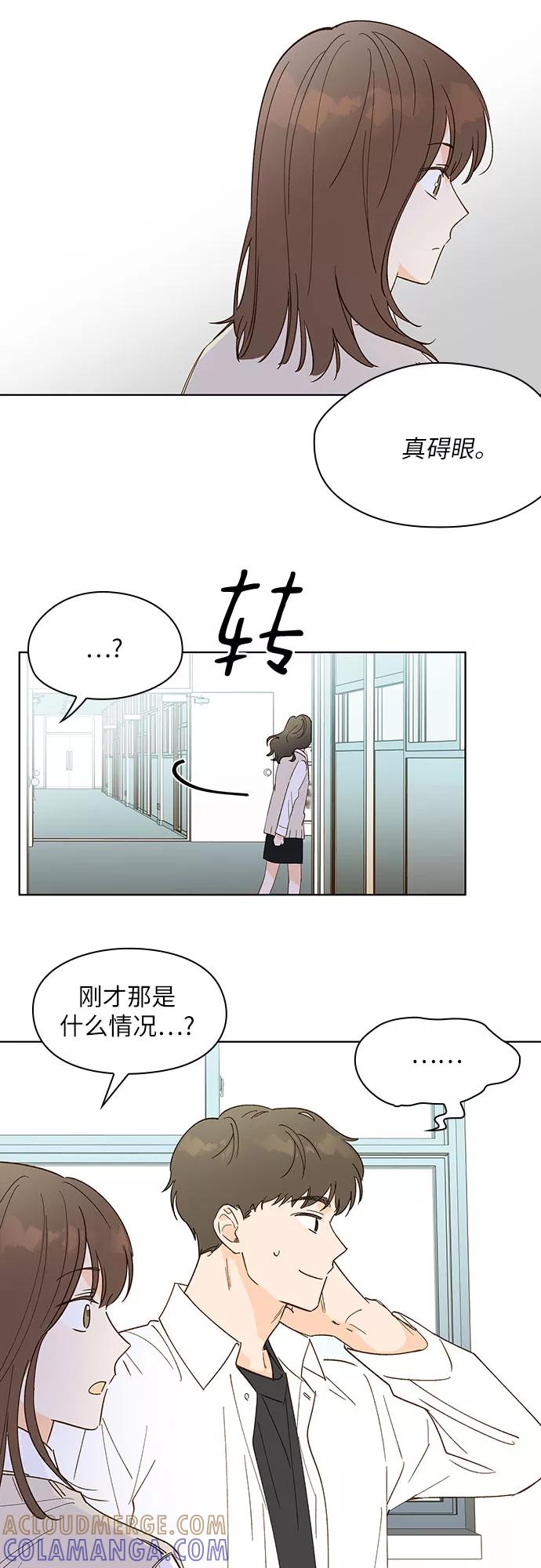 《致初恋》第9话 第27页