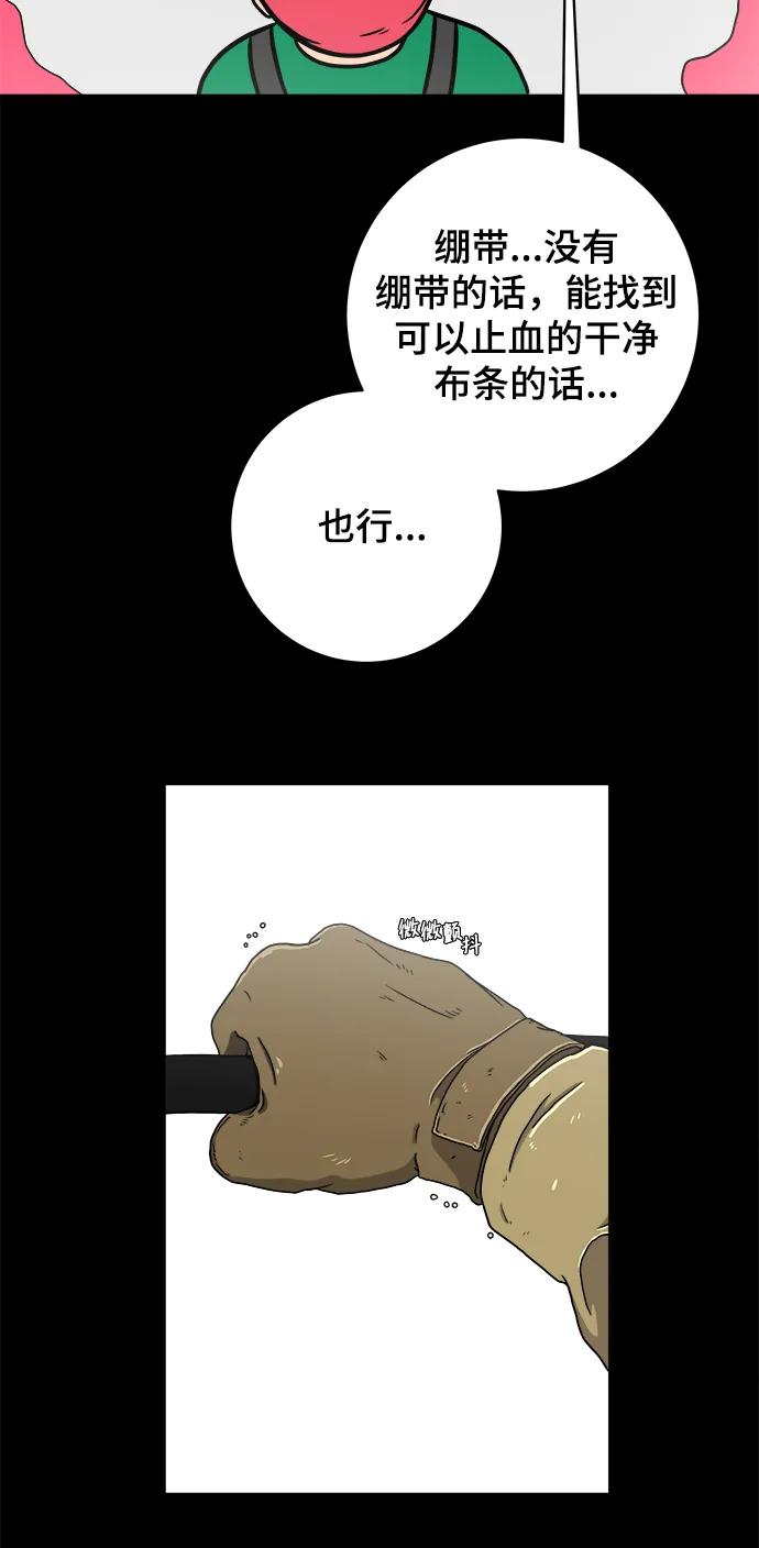《末日避难所》[第90话] 无法逃避3-胜负 第16页