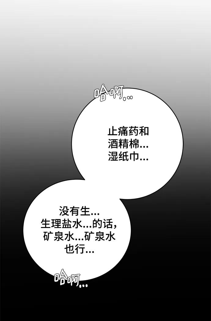 《末日避难所》[第90话] 无法逃避3-胜负 第14页