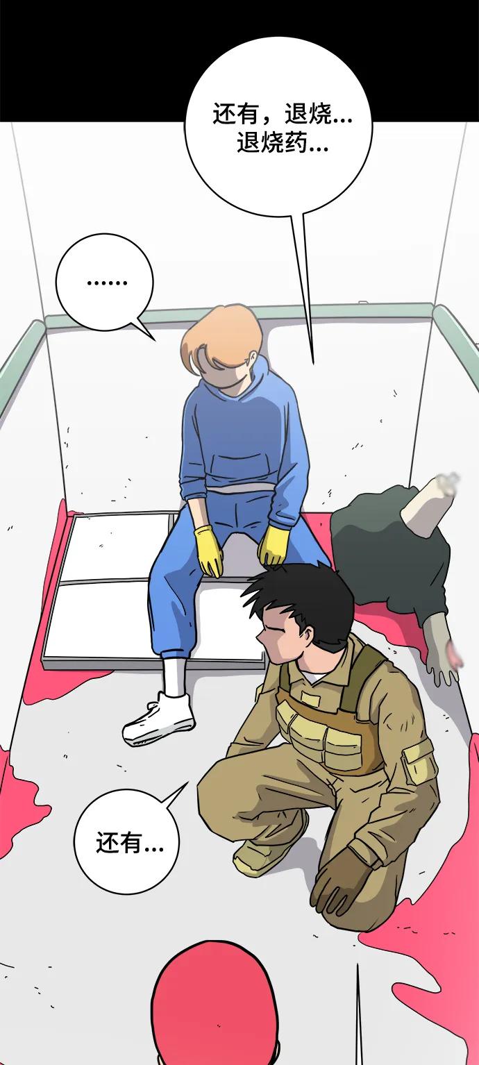 《末日避难所》[第90话] 无法逃避3-胜负 第15页
