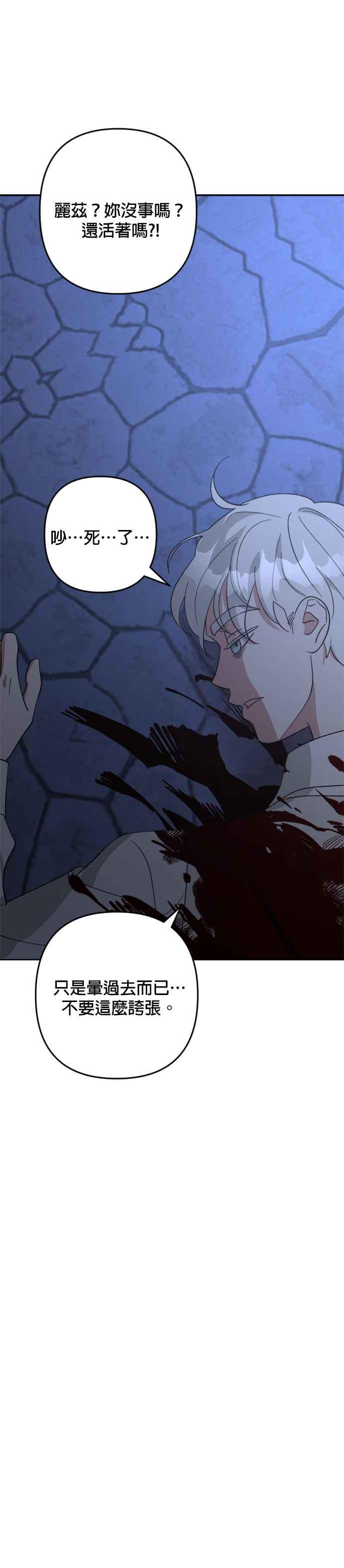 《皇帝倒转时光的理由》第99话 第17页