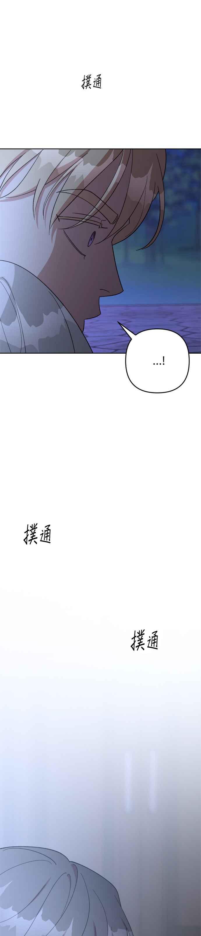 《皇帝倒转时光的理由》第99话 第15页