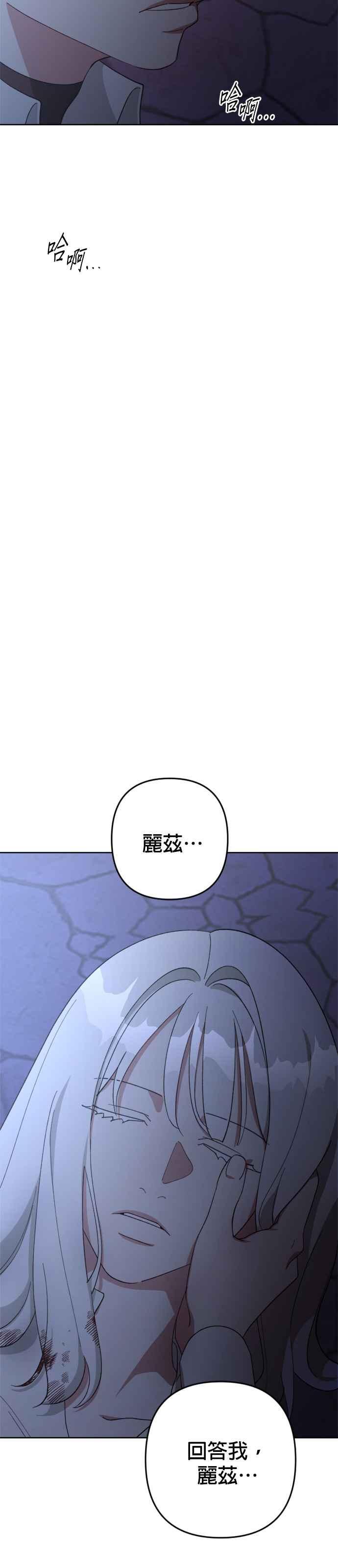 《皇帝倒转时光的理由》第99话 第11页