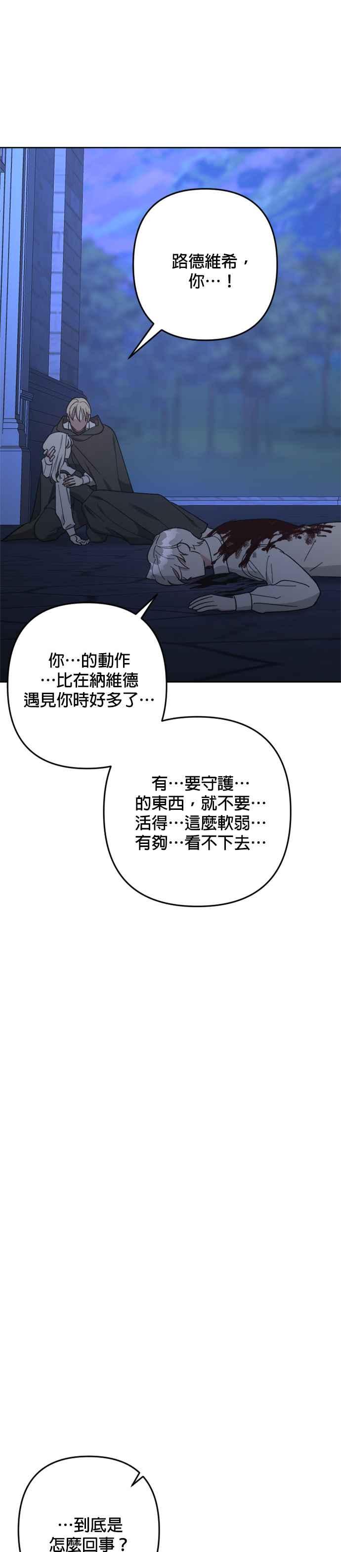《皇帝倒转时光的理由》第99话 第18页