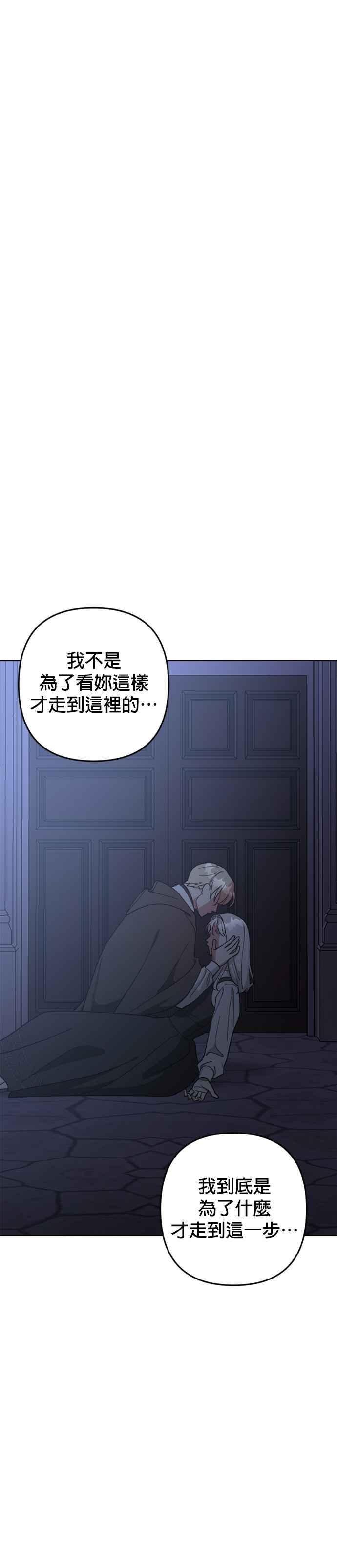 《皇帝倒转时光的理由》第99话 第12页