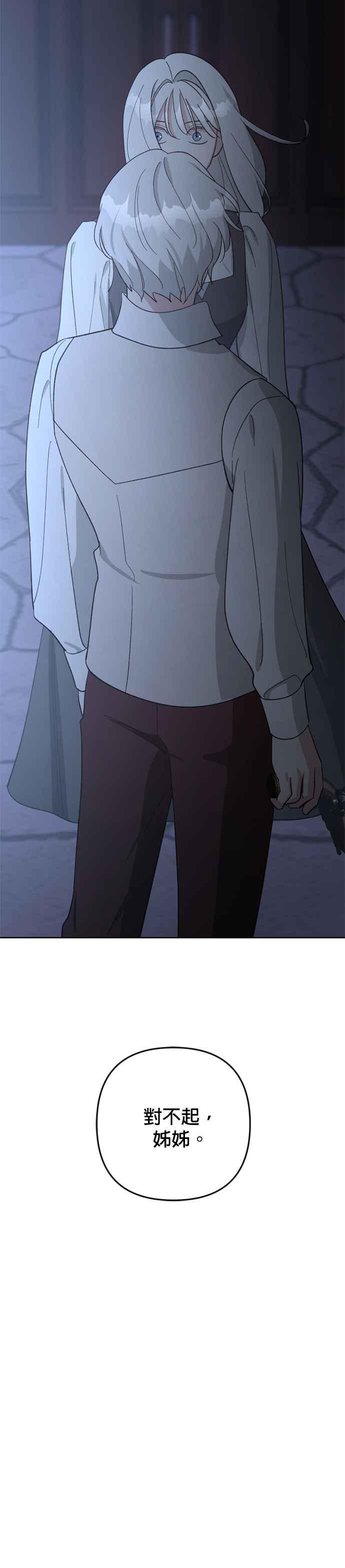 《皇帝倒转时光的理由》第99话 第20页