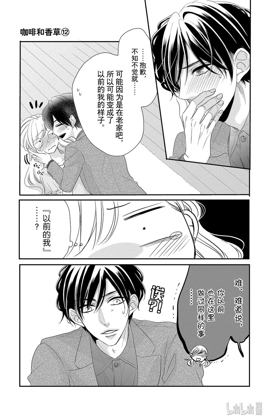 《Coffee & Vanilla 咖啡和香草》49 父亲和家庭 第33页