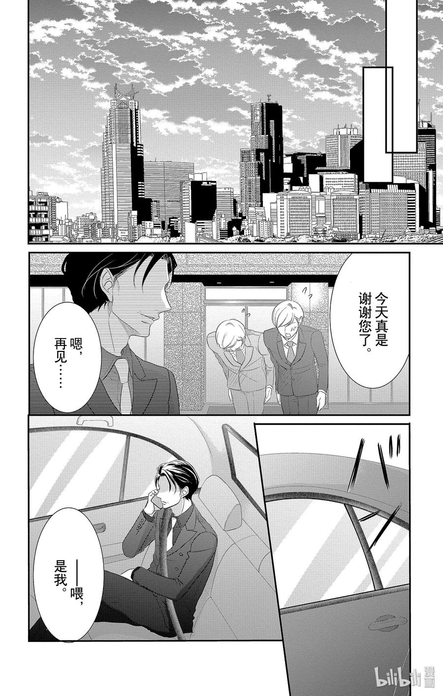 《Coffee & Vanilla 咖啡和香草》49 父亲和家庭 第36页