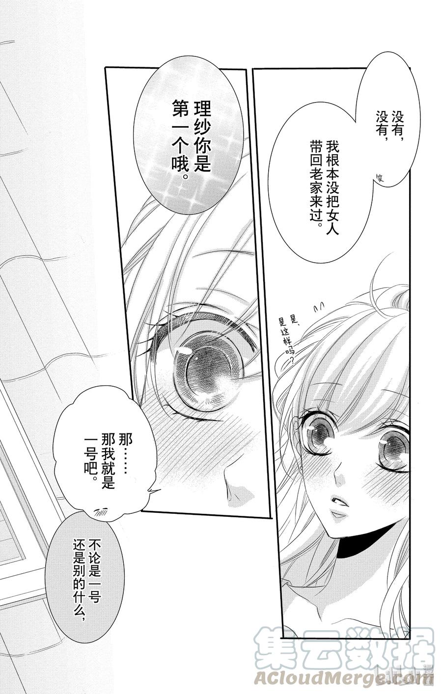 《Coffee & Vanilla 咖啡和香草》49 父亲和家庭 第34页