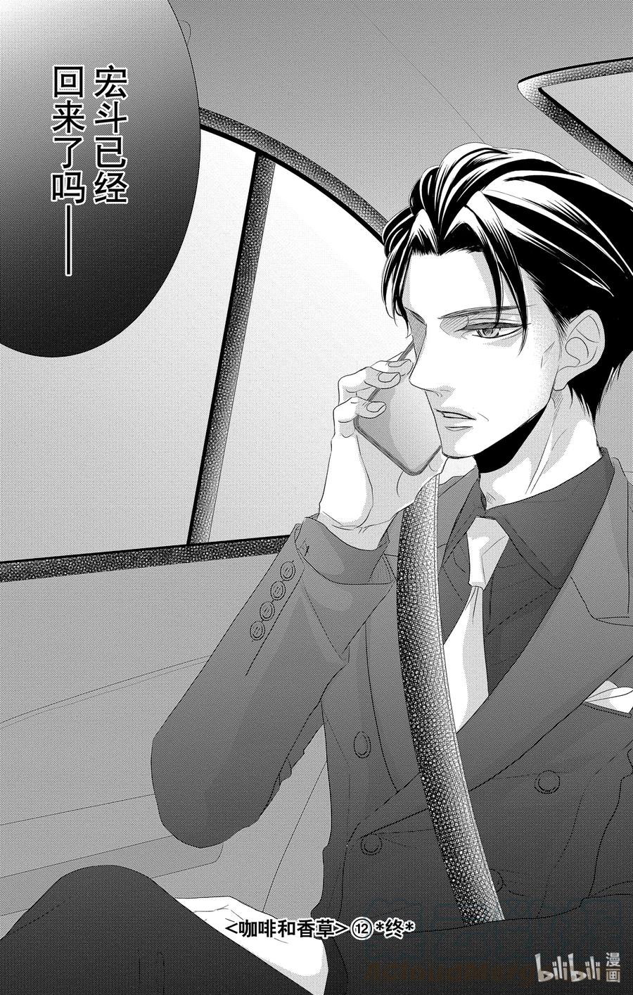 《Coffee & Vanilla 咖啡和香草》49 父亲和家庭 第37页