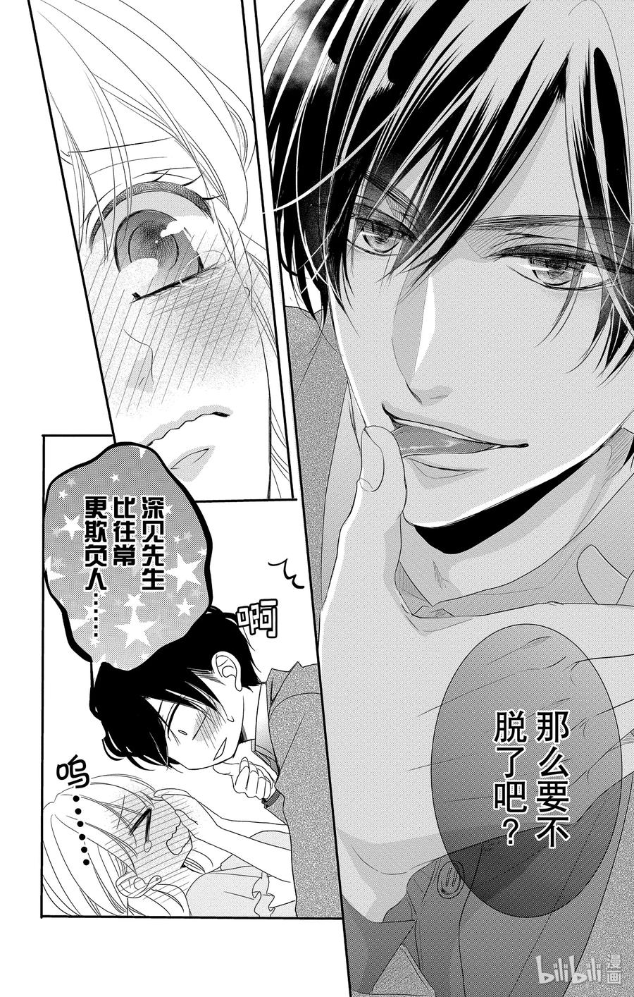 《Coffee & Vanilla 咖啡和香草》49 父亲和家庭 第32页