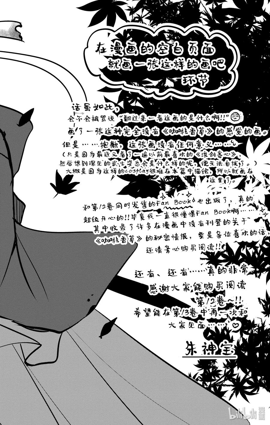 《Coffee & Vanilla 咖啡和香草》49 父亲和家庭 第38页