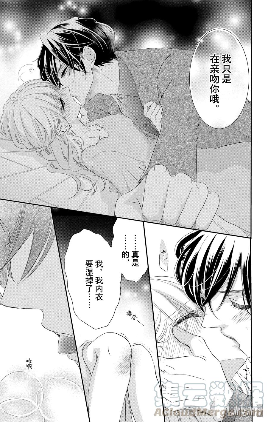 《Coffee & Vanilla 咖啡和香草》49 父亲和家庭 第31页