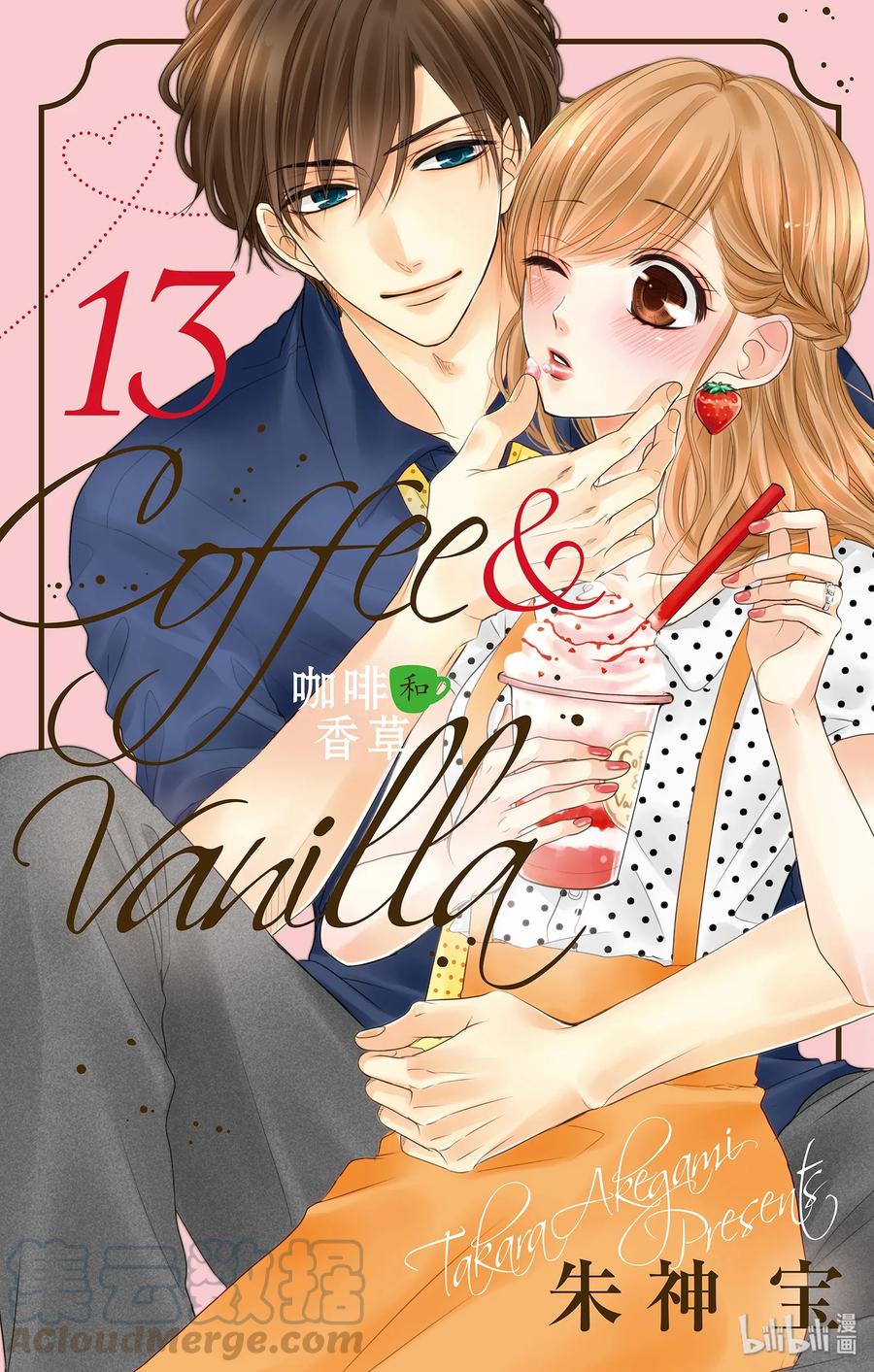 《Coffee & Vanilla 咖啡和香草》50 父亲和拒绝 第1页