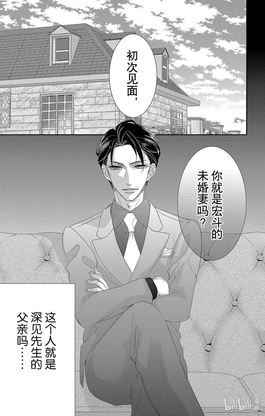 《Coffee & Vanilla 咖啡和香草》50 父亲和拒绝 第9页