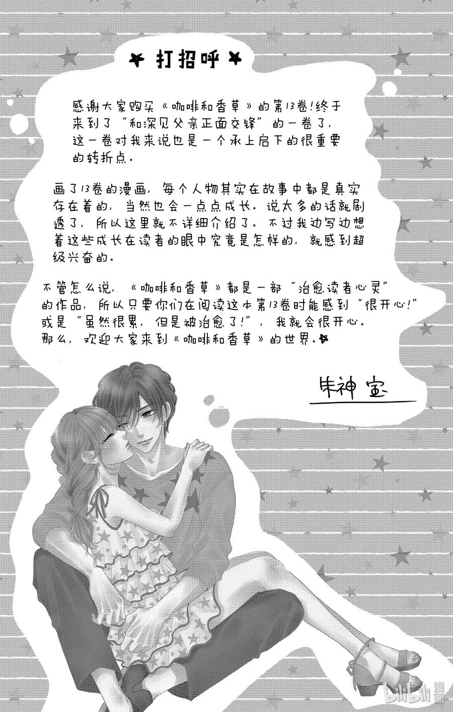 《Coffee & Vanilla 咖啡和香草》50 父亲和拒绝 第8页