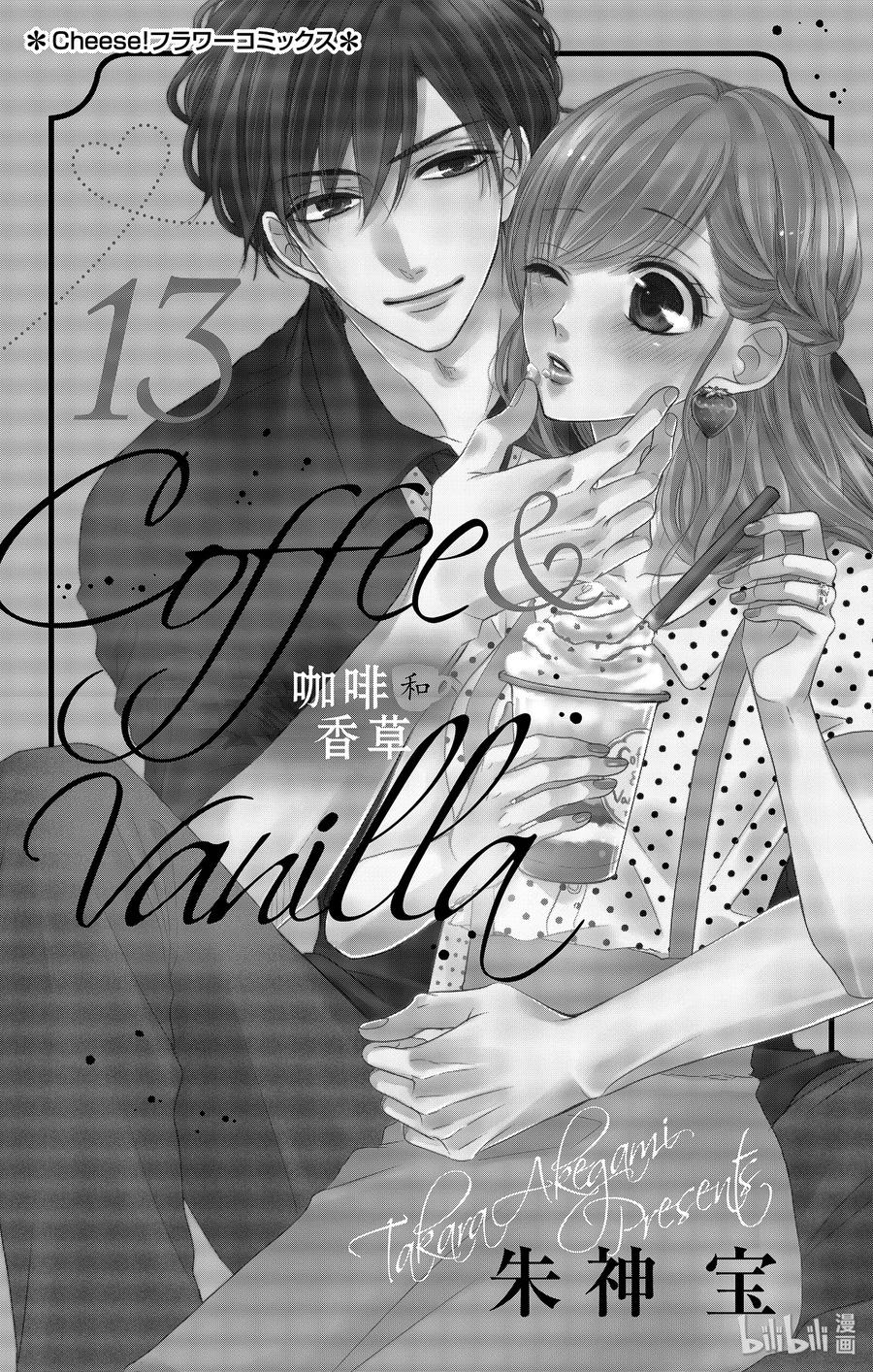《Coffee & Vanilla 咖啡和香草》50 父亲和拒绝 第3页