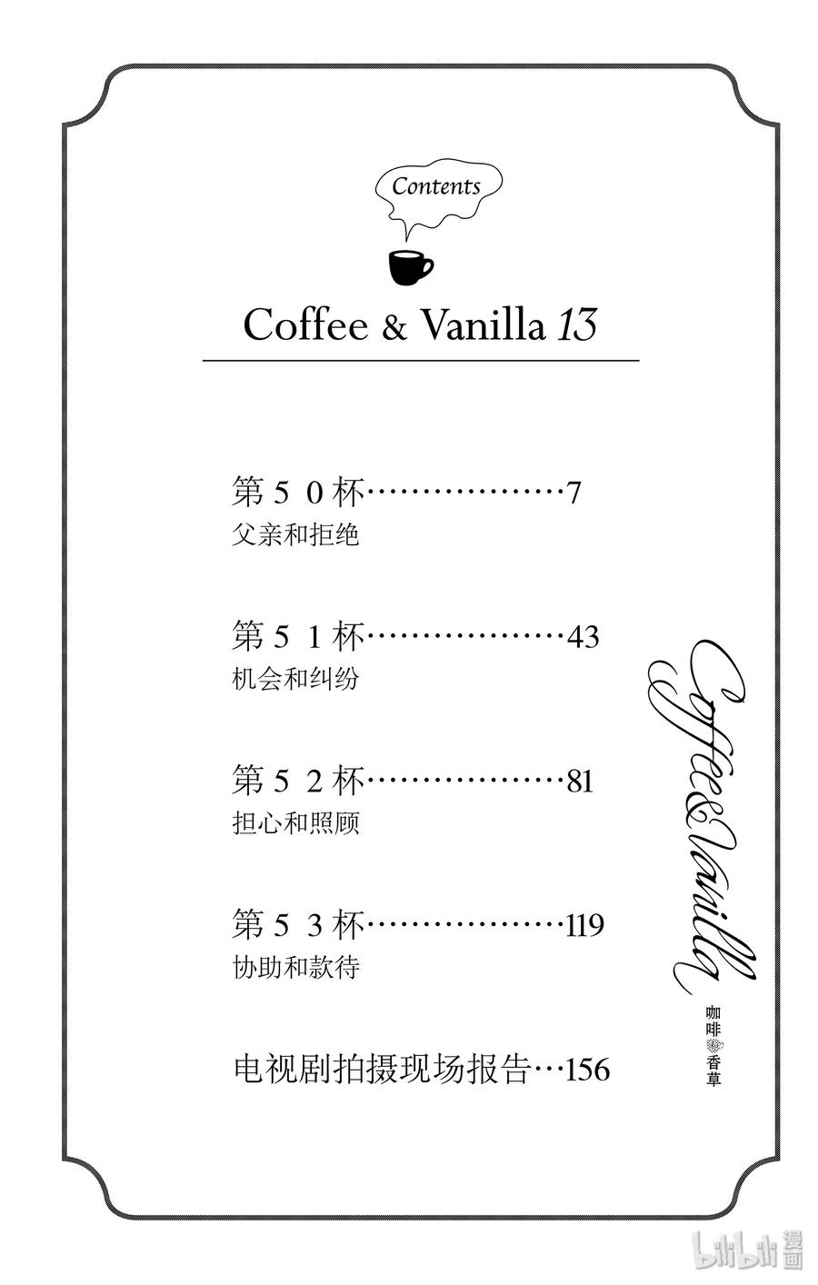 《Coffee & Vanilla 咖啡和香草》50 父亲和拒绝 第6页