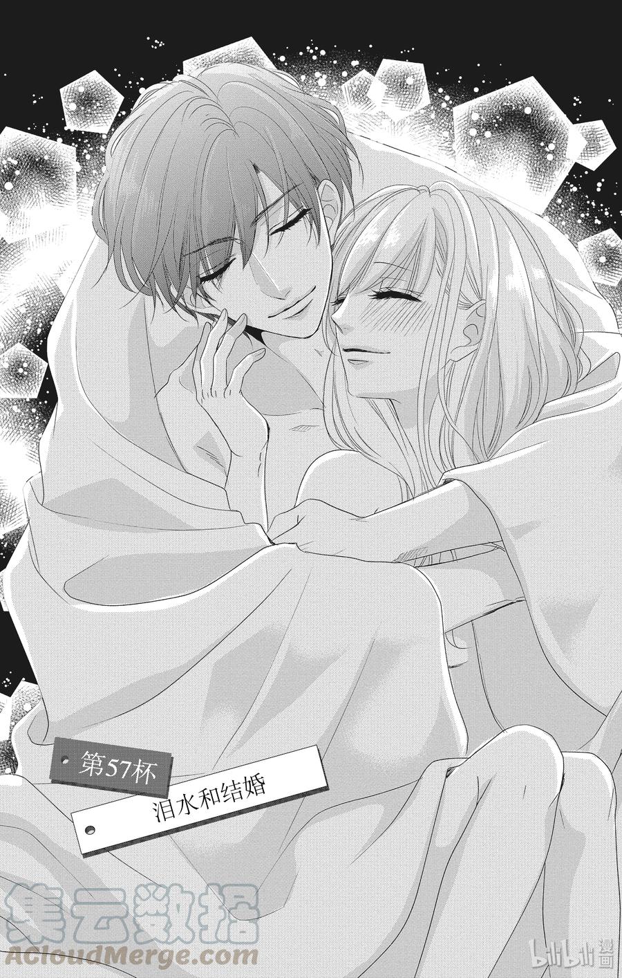 《Coffee & Vanilla 咖啡和香草》57 泪水和结婚 第1页