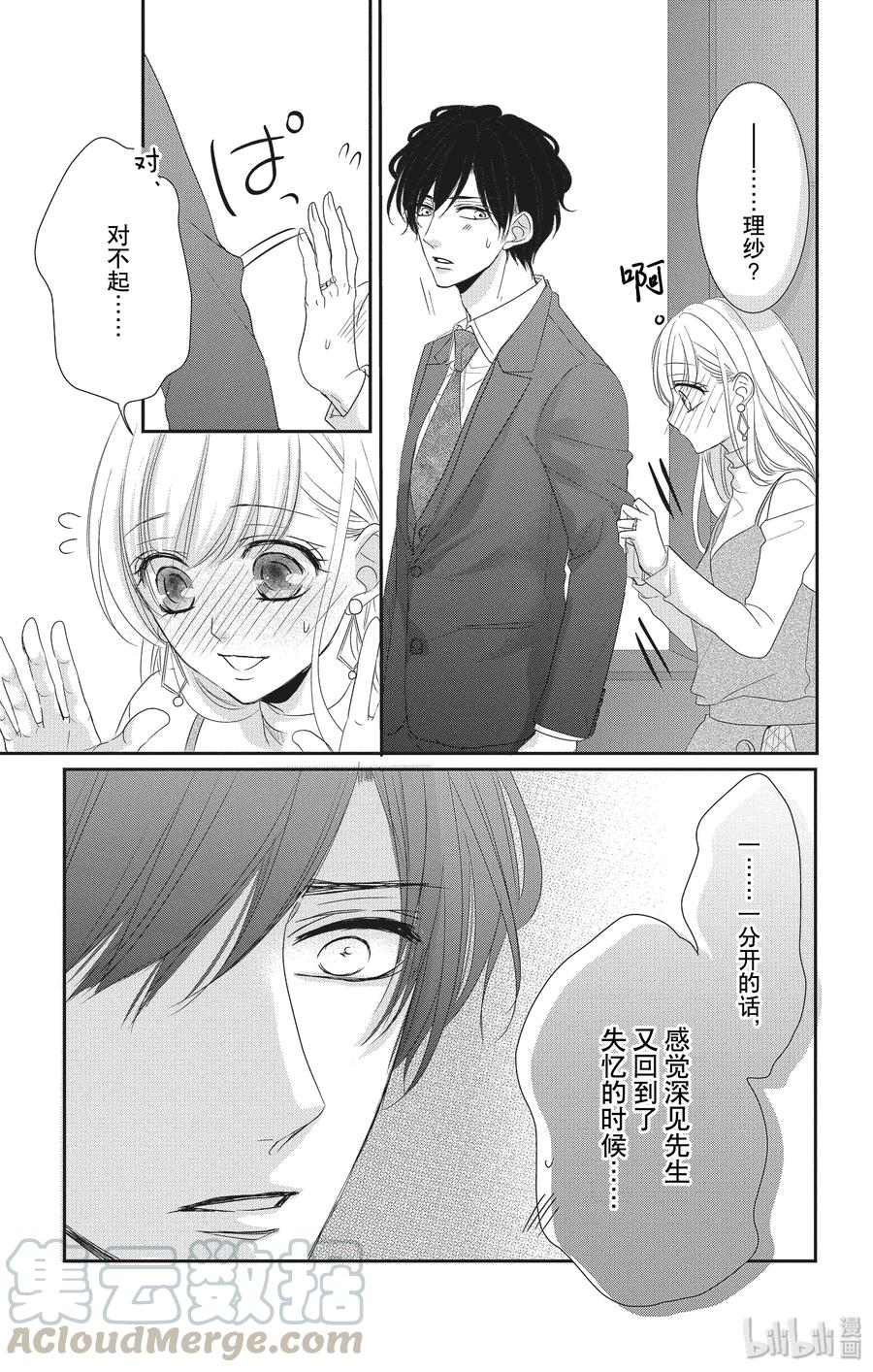 《Coffee & Vanilla 咖啡和香草》57 泪水和结婚 第7页