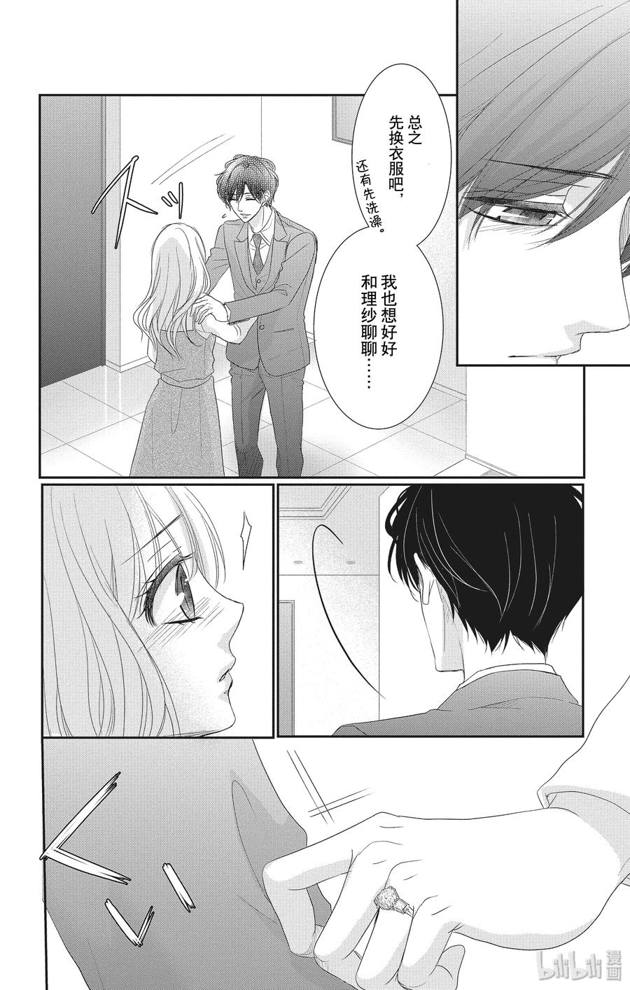 《Coffee & Vanilla 咖啡和香草》57 泪水和结婚 第6页