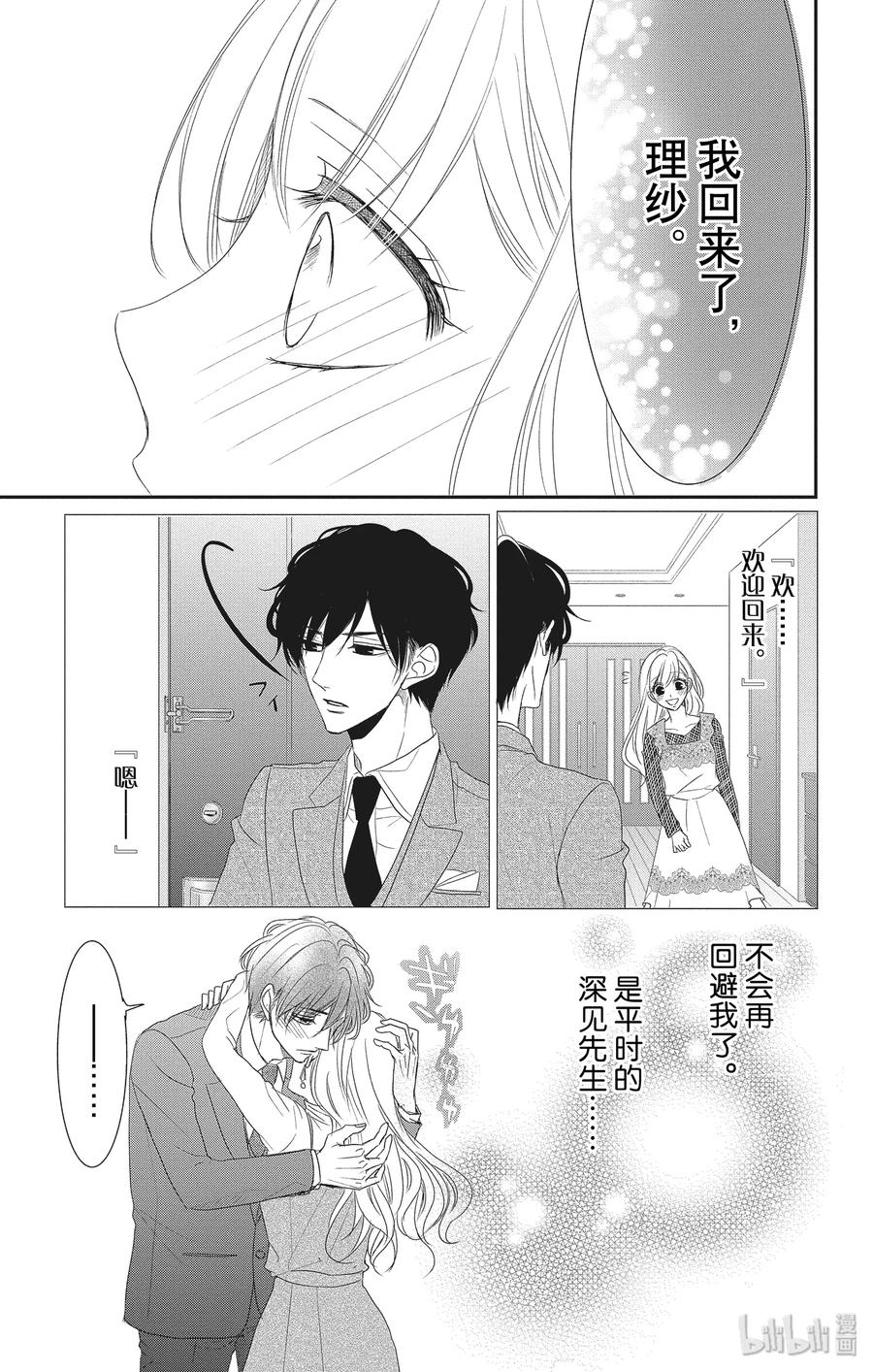 《Coffee & Vanilla 咖啡和香草》57 泪水和结婚 第5页