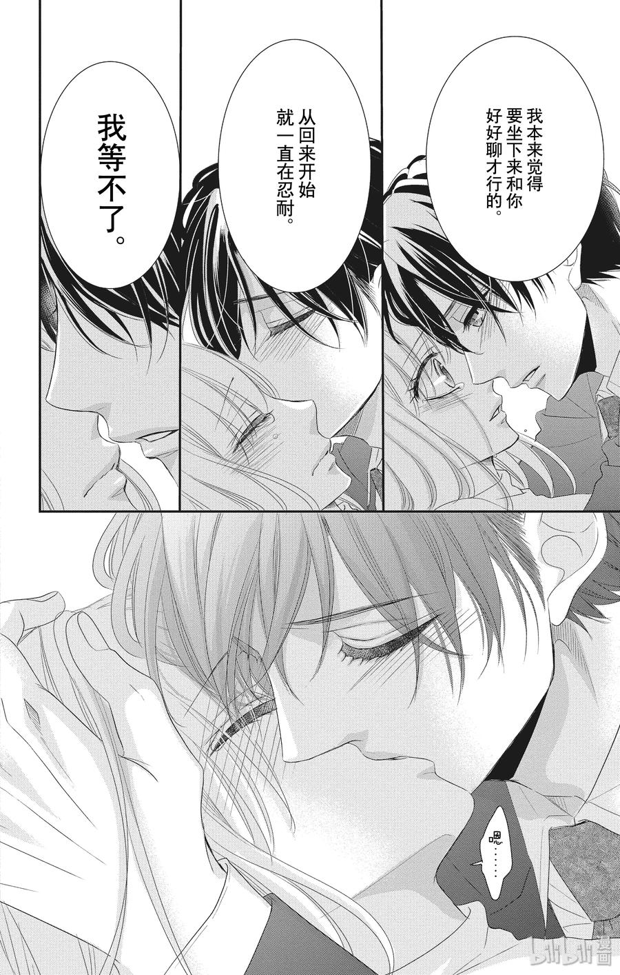 《Coffee & Vanilla 咖啡和香草》57 泪水和结婚 第14页