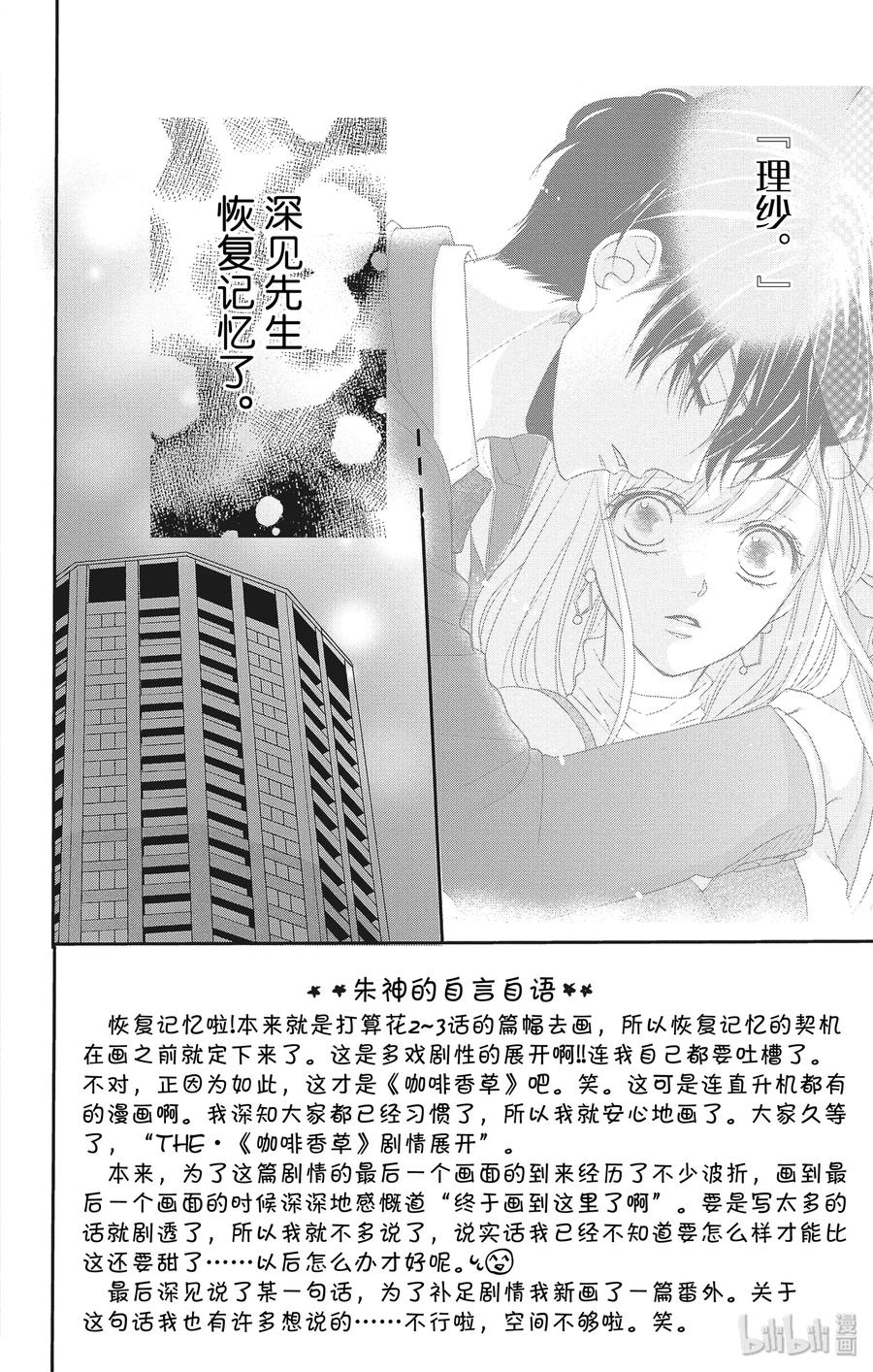 《Coffee & Vanilla 咖啡和香草》57 泪水和结婚 第2页