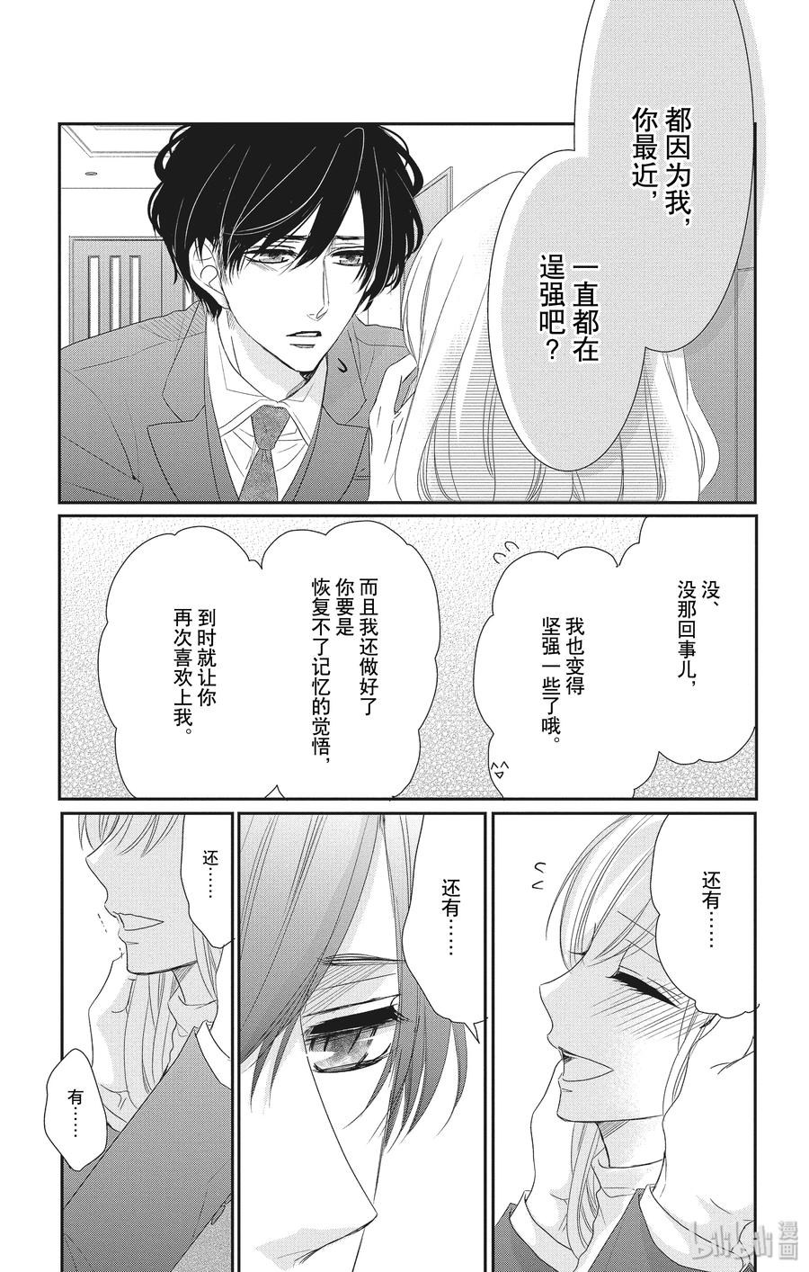 《Coffee & Vanilla 咖啡和香草》57 泪水和结婚 第9页