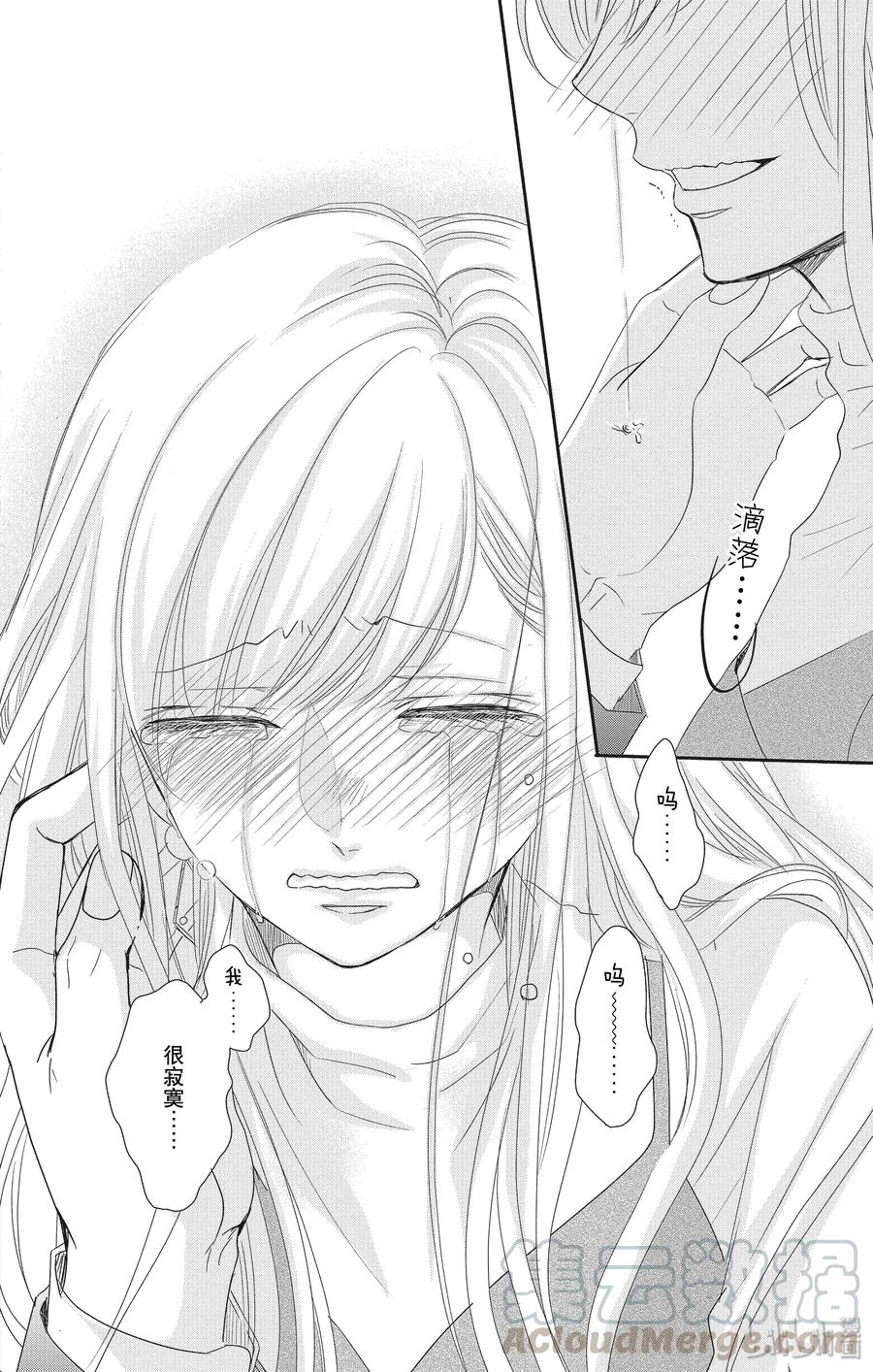《Coffee & Vanilla 咖啡和香草》57 泪水和结婚 第10页