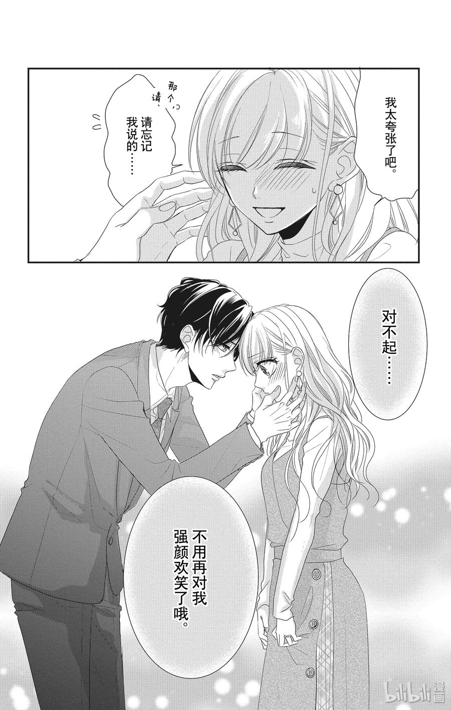 《Coffee & Vanilla 咖啡和香草》57 泪水和结婚 第8页