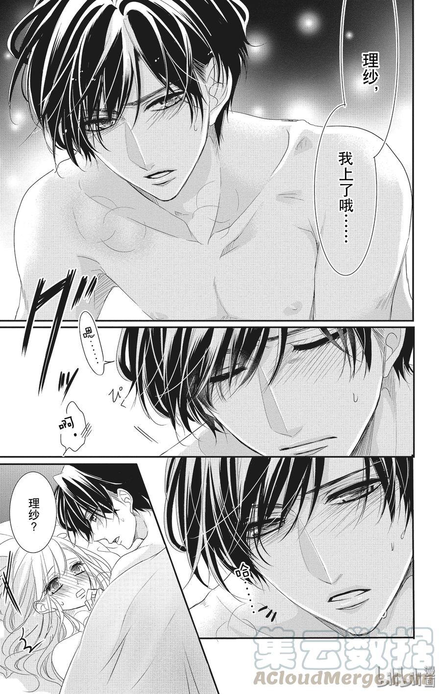 《Coffee & Vanilla 咖啡和香草》57 泪水和结婚 第19页