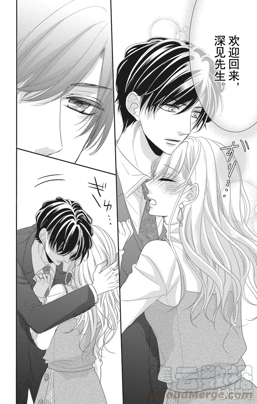《Coffee & Vanilla 咖啡和香草》57 泪水和结婚 第4页