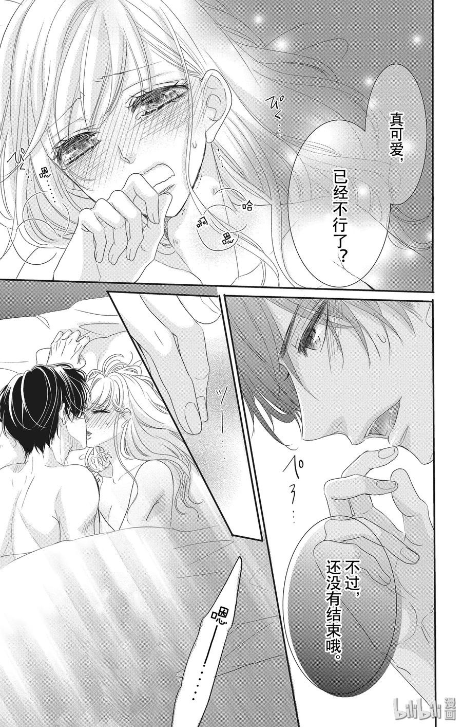 《Coffee & Vanilla 咖啡和香草》57 泪水和结婚 第17页