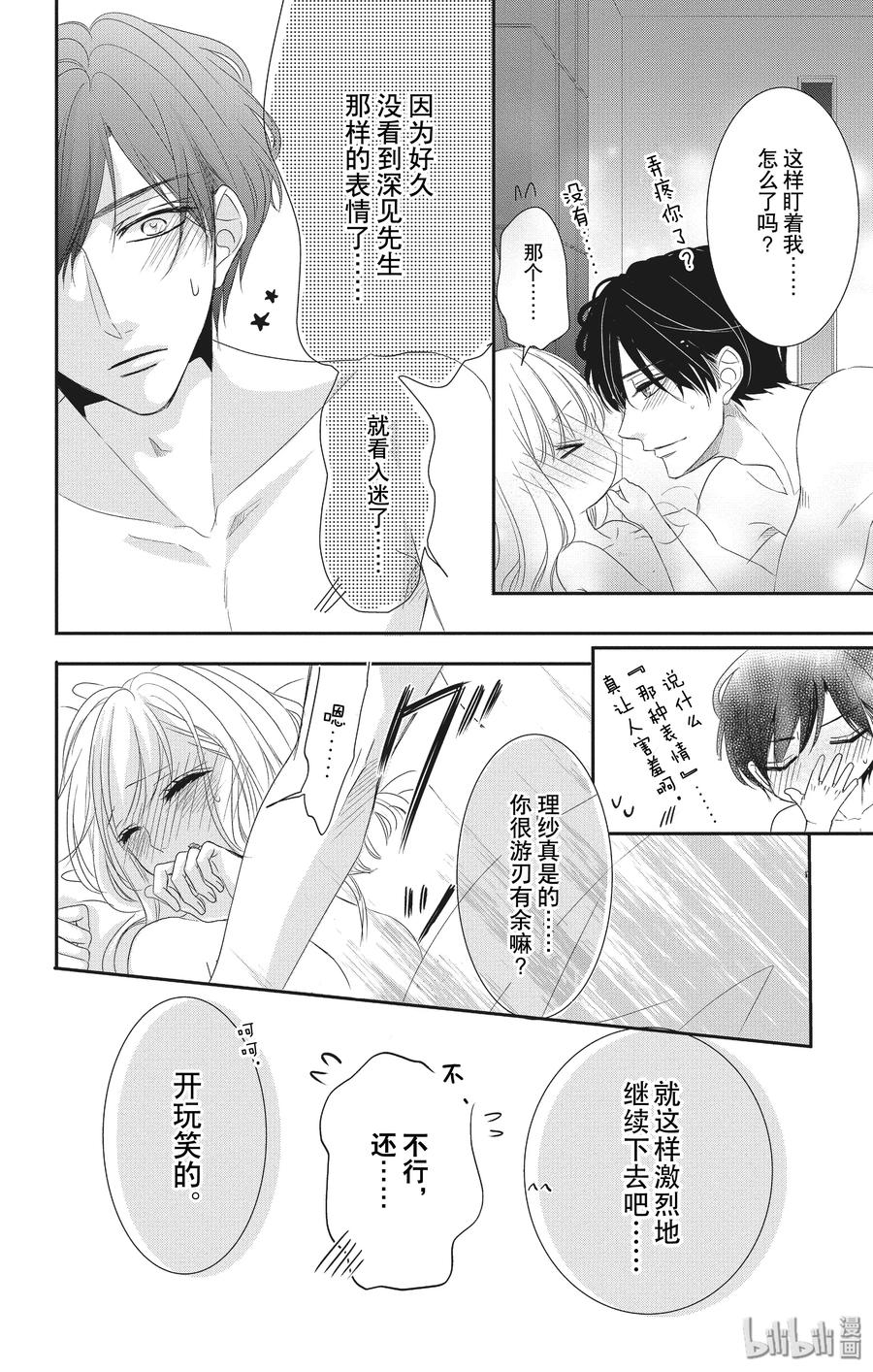 《Coffee & Vanilla 咖啡和香草》57 泪水和结婚 第20页