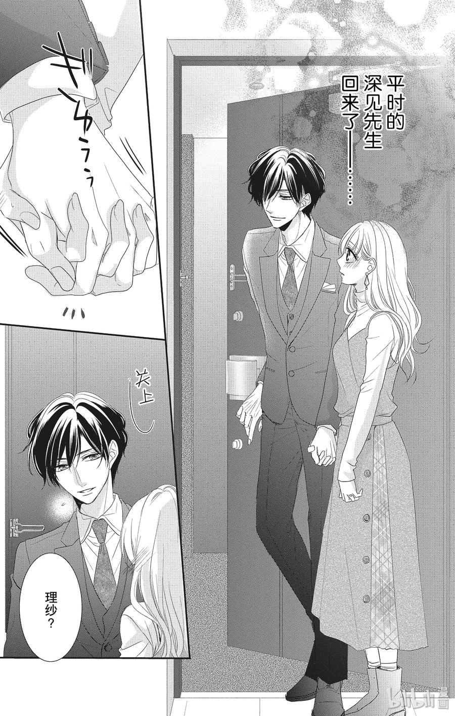 《Coffee & Vanilla 咖啡和香草》57 泪水和结婚 第3页
