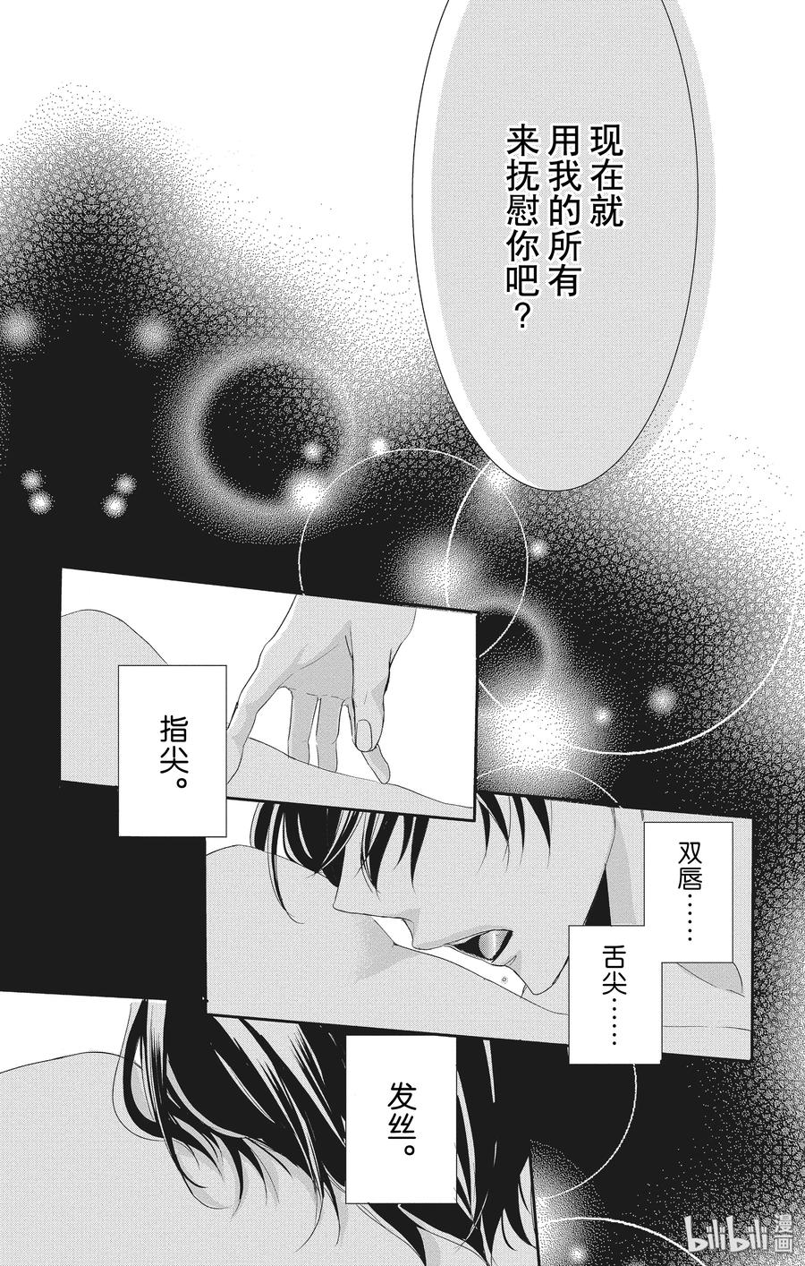《Coffee & Vanilla 咖啡和香草》57 泪水和结婚 第15页