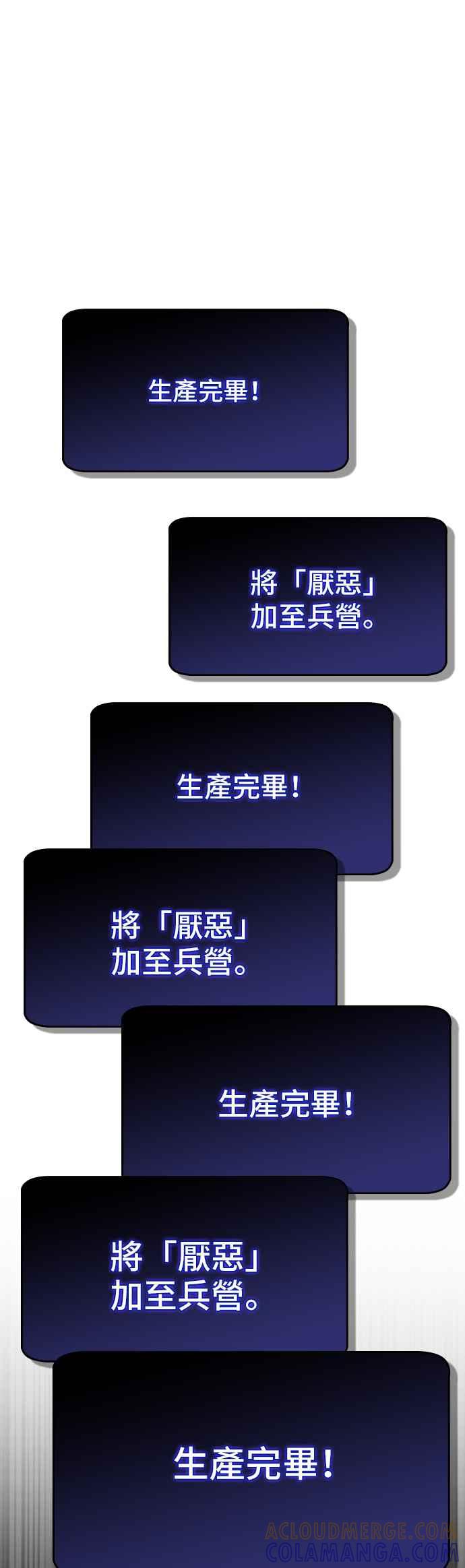 《BE结局制造者》第79话 第31页