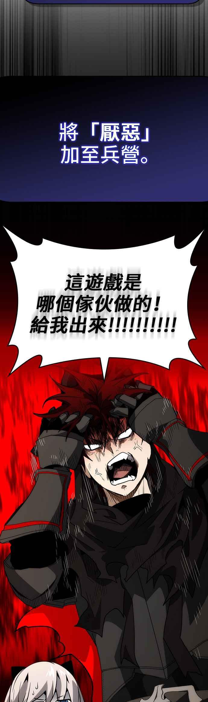 《BE结局制造者》第79话 第32页