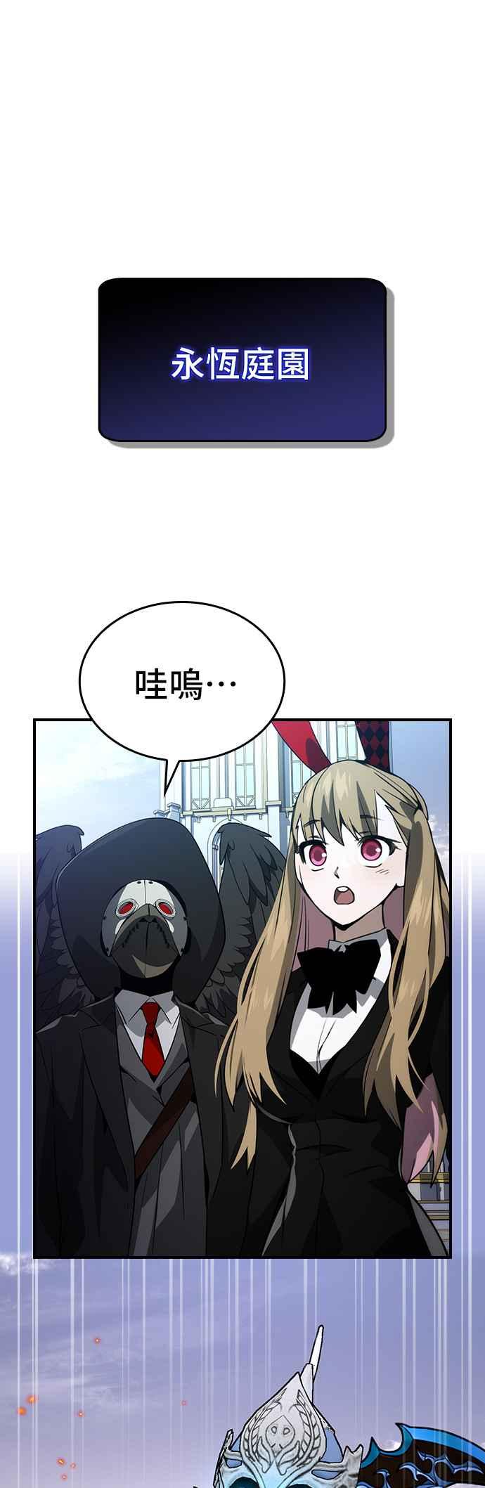 《BE结局制造者》第79话 第39页