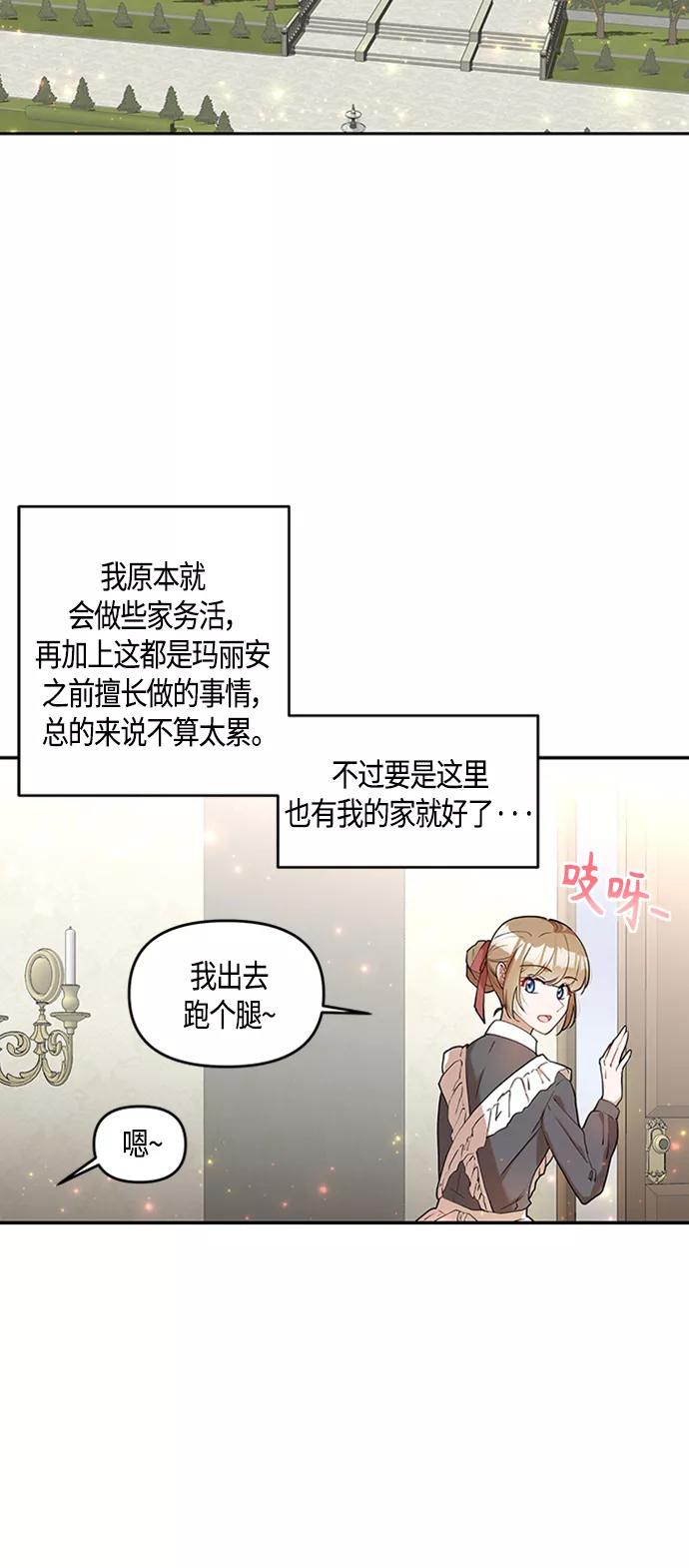 《知道结局的我们选择了逃避》第1话 第23页