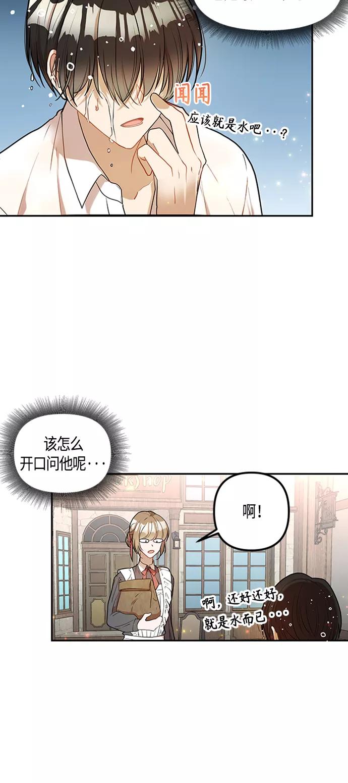 《知道结局的我们选择了逃避》第1话 第29页