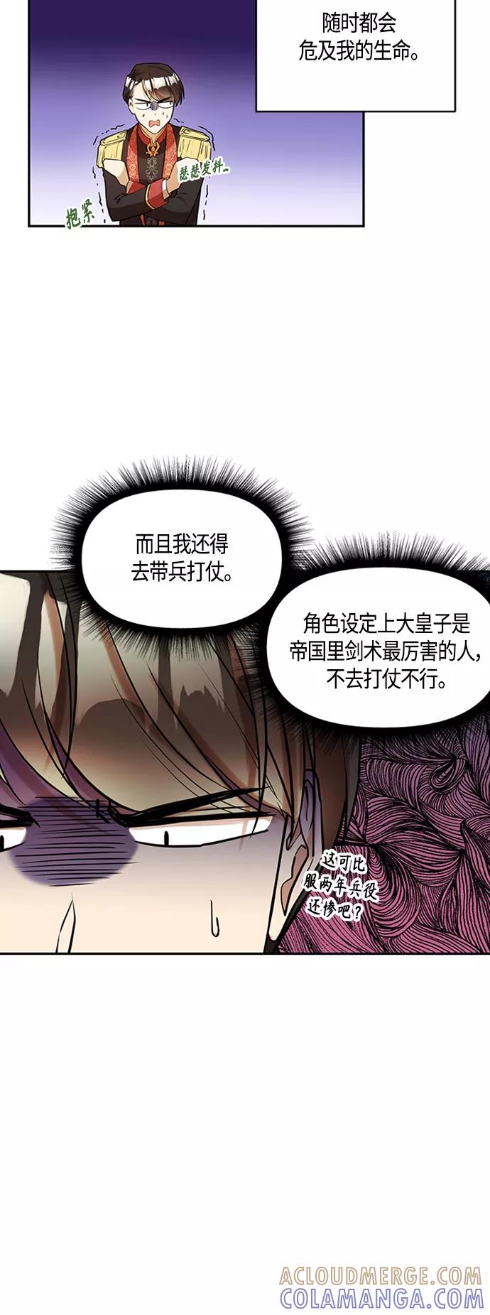 《知道结局的我们选择了逃避》第1话 第16页