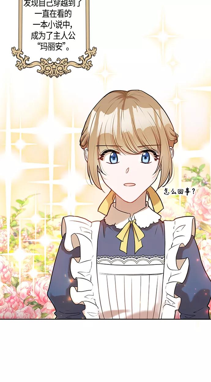 《知道结局的我们选择了逃避》第1话 第3页