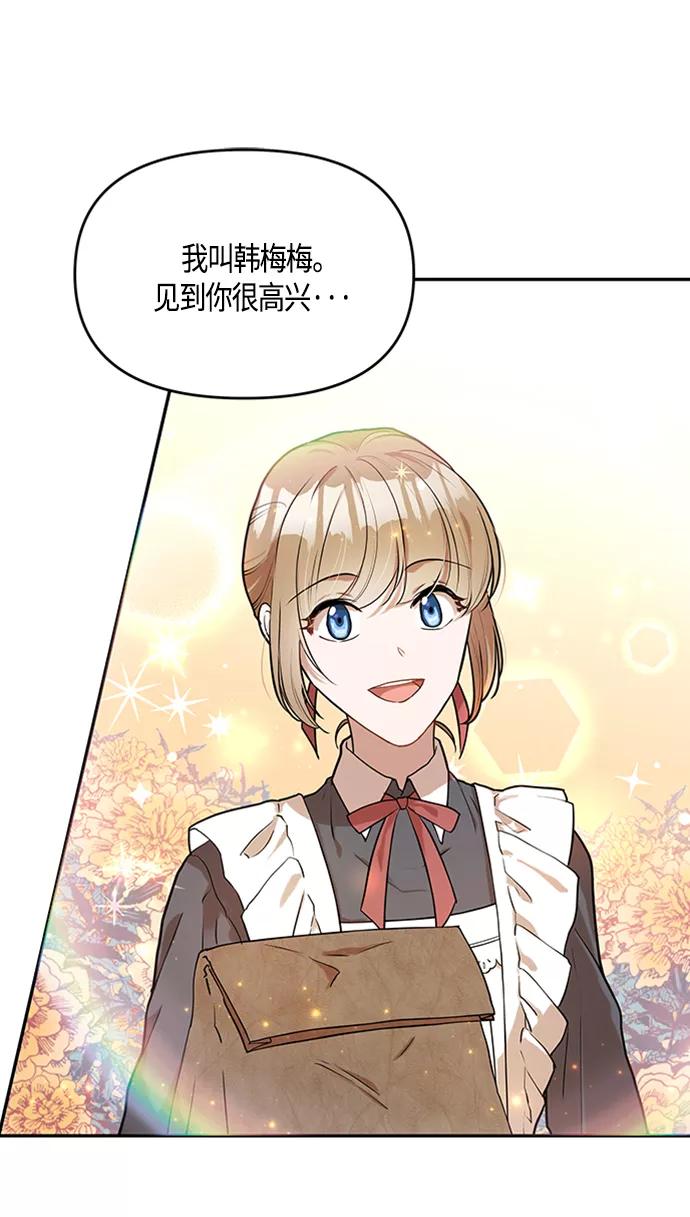 《知道结局的我们选择了逃避》第1话 第39页