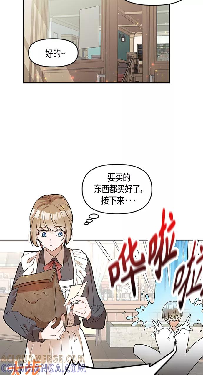 《知道结局的我们选择了逃避》第1话 第25页