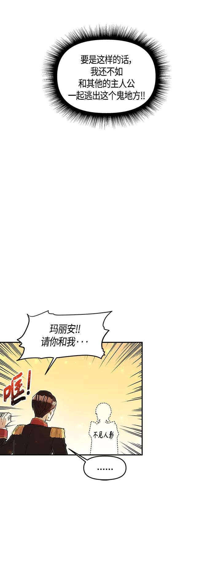 《知道结局的我们选择了逃避》第1话 第17页