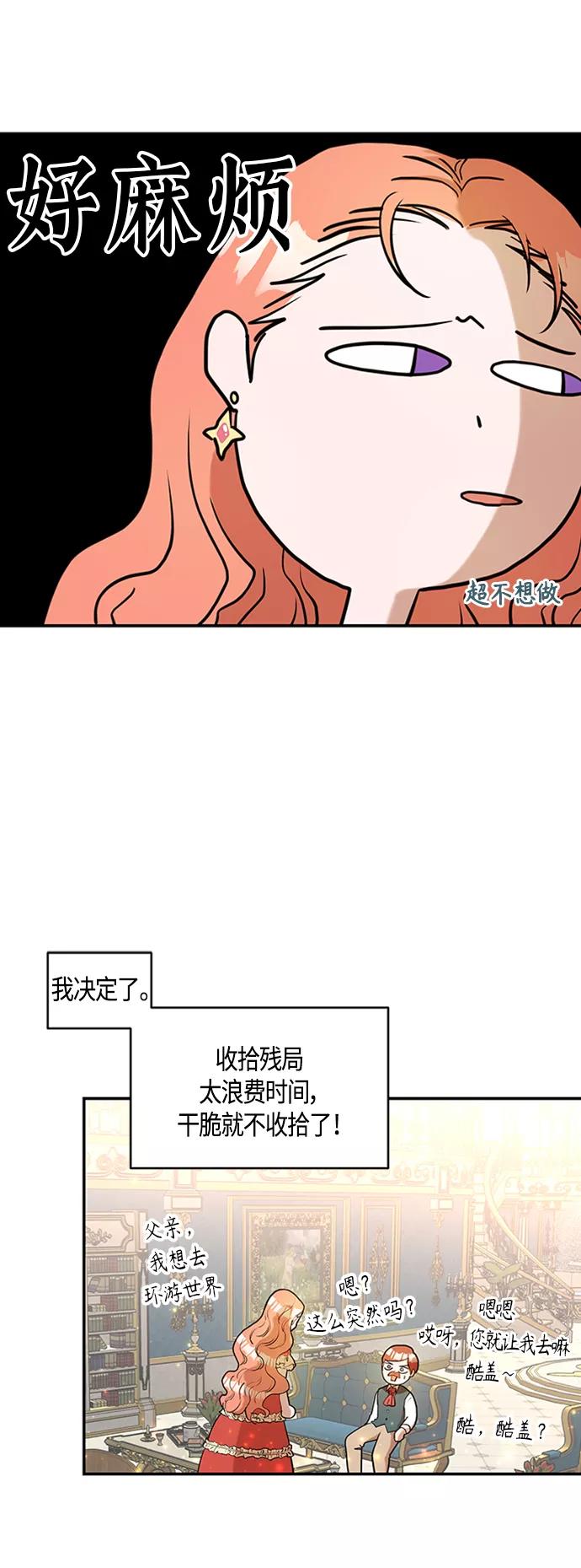 《知道结局的我们选择了逃避》第1话 第12页